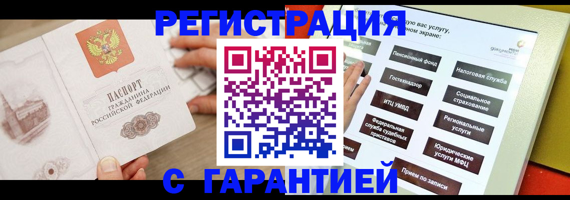 временная регистрация для всех в Ряжске